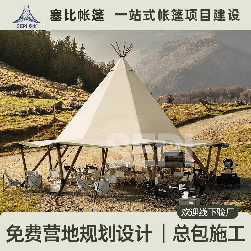 印第安帐篷户外大型露营活动派对聚餐野奢营地大草帽豪华酒店帐篷