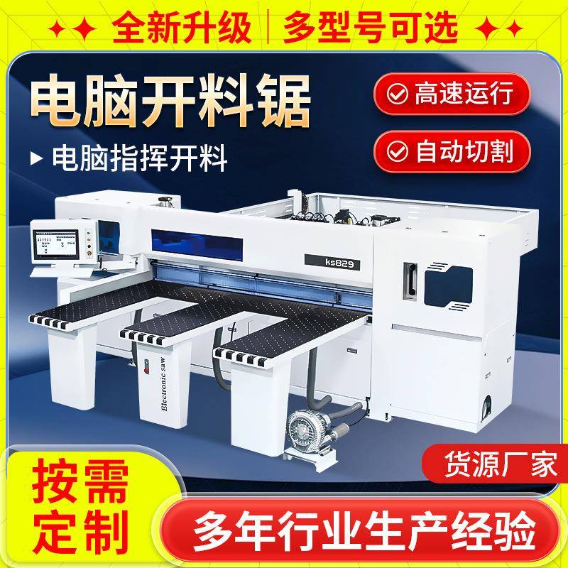电脑开料裁板锯全自动多功能电子往复式直线锯木工机械下料锯