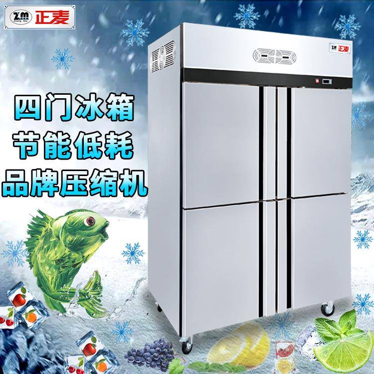 广州四门风冷冷藏柜商用插盘保鲜冰柜餐厅厨房立式四门冰箱
