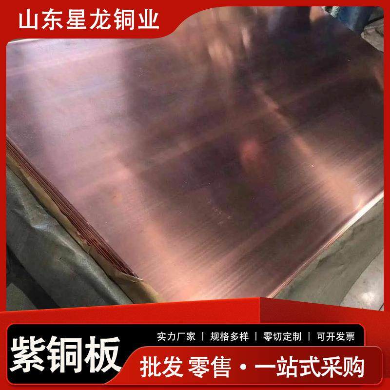 T2紫铜板5-60mm激光切割铜板紫铜板高导电C1100纯铜板,金属材料及制品,铜材,淘宝优惠券,粉丝福利购,淘宝优惠卷