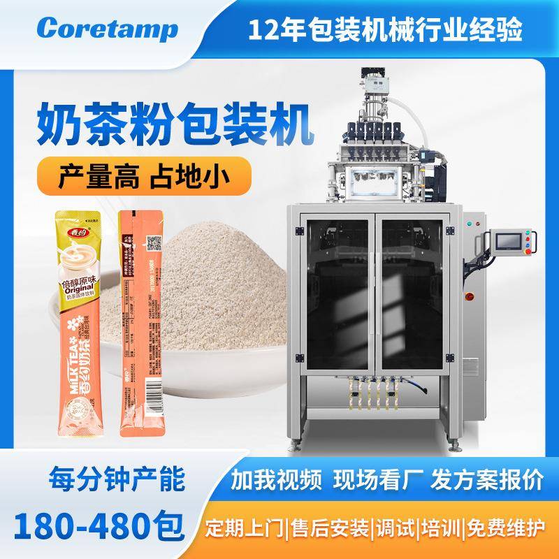 多通道背封粉状包装设备小袋多列粉末包装机长条状奶茶粉封包机