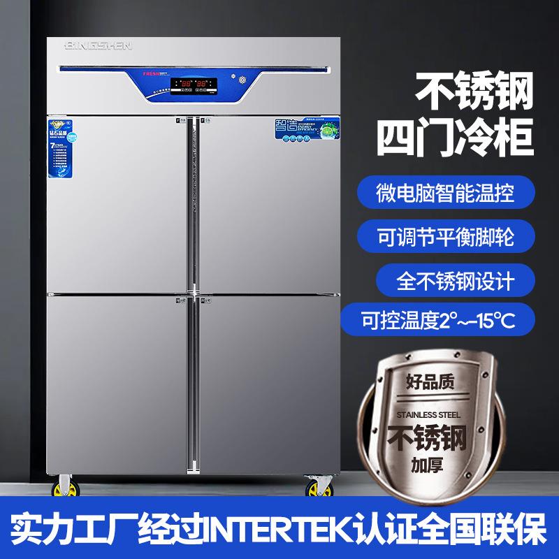 四门冰柜立式商用冷藏冷冻保鲜双温四门柜立式厨房展示冰箱大容量