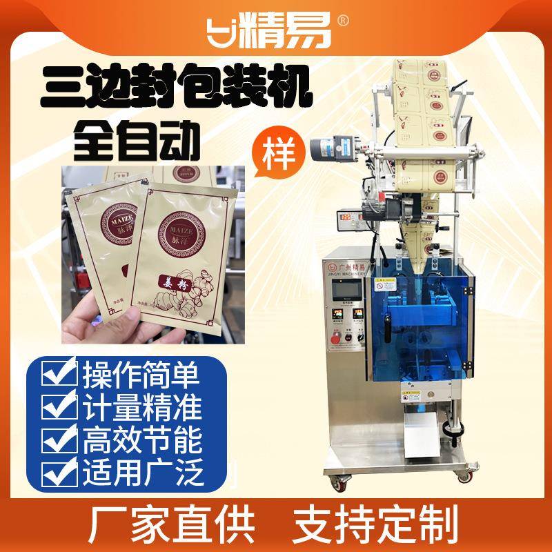 全自动边封液体包装机粉末包装机长条背封包装机立式袋包机厂家
