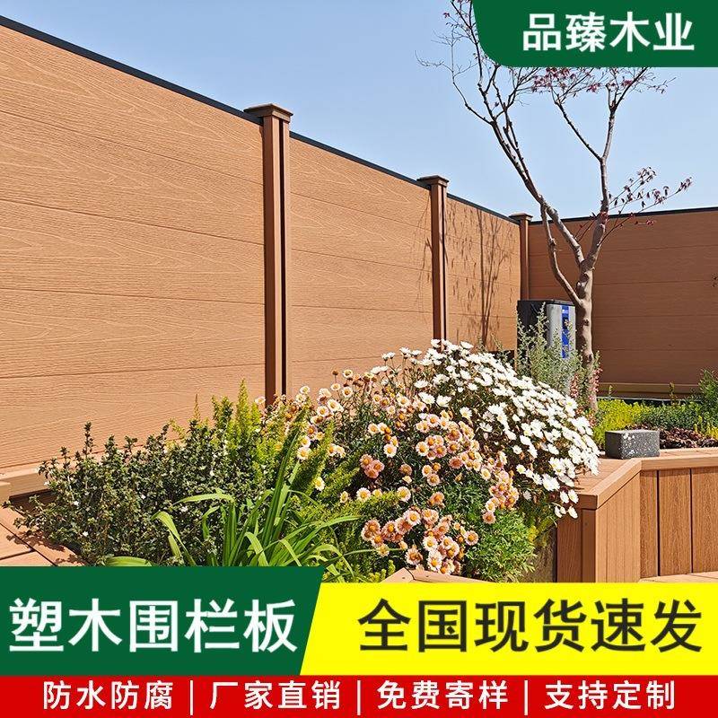 塑木围栏板护栏户外庭院小院子花园塑木长城板二代阳台木塑栅栏