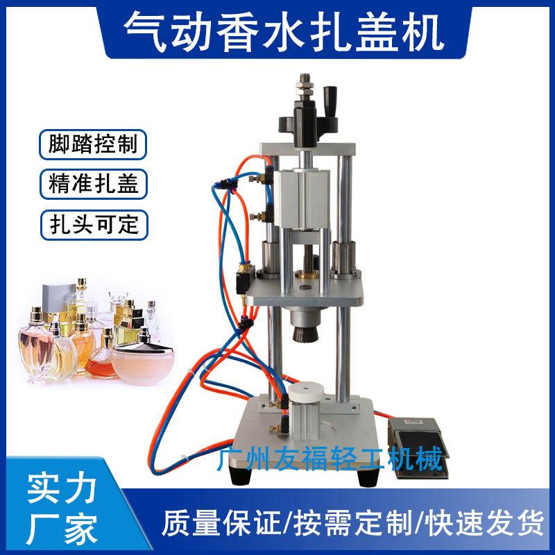 气动香水瓶压盖机小型香水铝盖轧盖封口机气雾喷头西林瓶扎口机