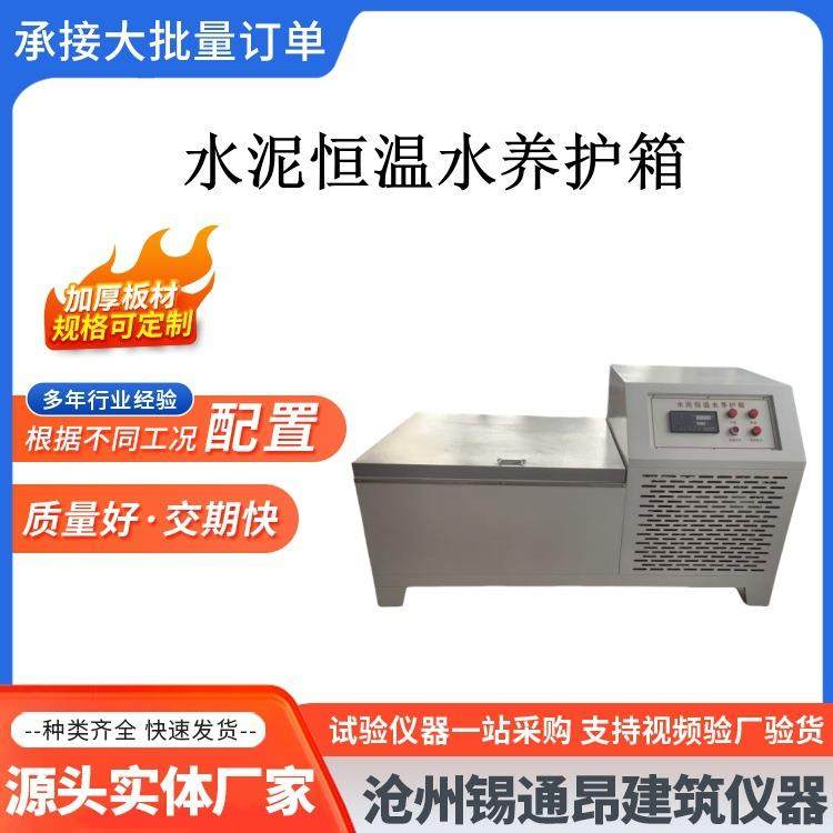 水泥恒温恒湿养护箱全自动标准混凝土试块养护槽卧式水养箱,工业油品/胶粘/化学/实验室用品,试验箱,淘宝优惠券,粉丝福利购,淘宝优惠卷