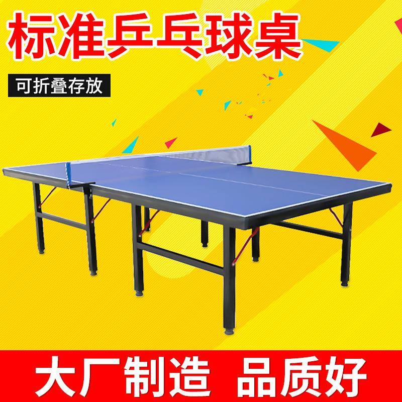 室内乒乓球桌厂家家用折叠移动式乒乓球台标准比赛乒乓球案子