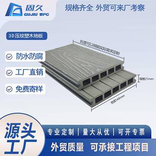 WPC木塑地板14825塑木阳台庭院防腐压纹地面复合生态木户外防水