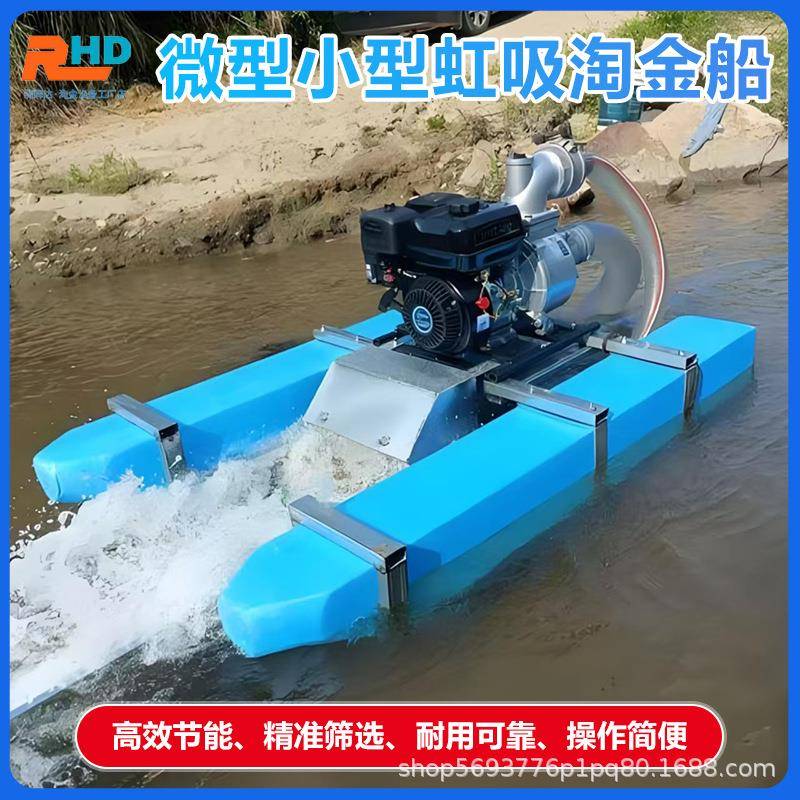 小型淘金船虹吸式抽沙船微型淘金船淘金设备
