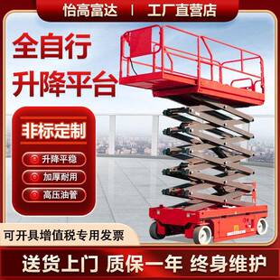 全自行剪叉升降平台高空作业检修车电动剪刀式升降台全自动升降机