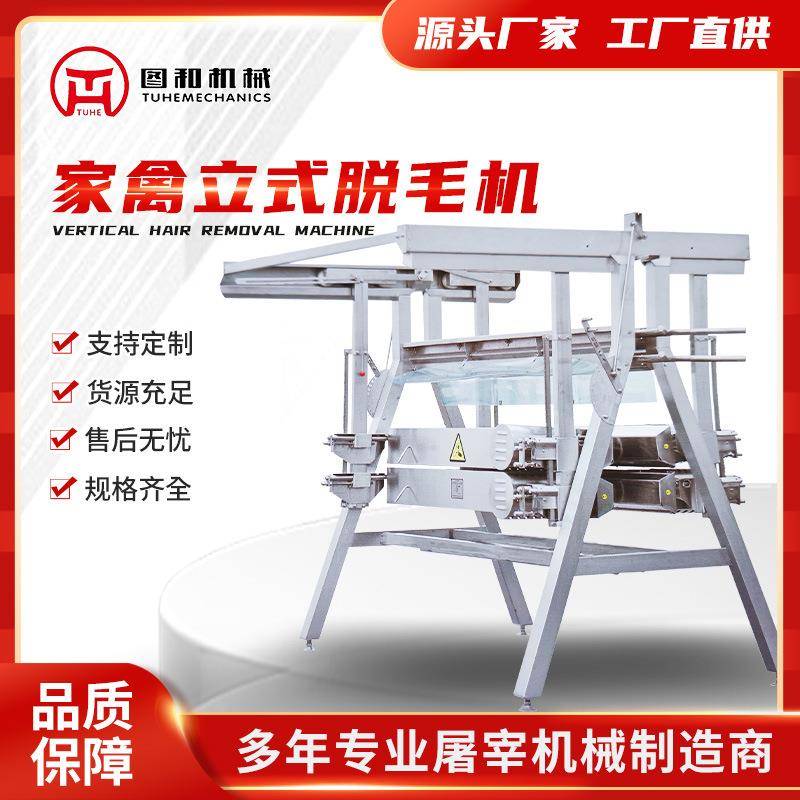 机械屠宰设备鸡鸭鹅脱毛机全自动禽类立式脱毛设备