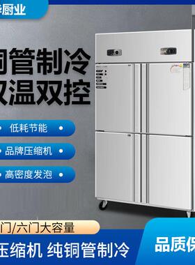 商用四开门冰柜厨房大容量不锈钢冷柜餐饮冷藏冷冻立式冰柜双控制