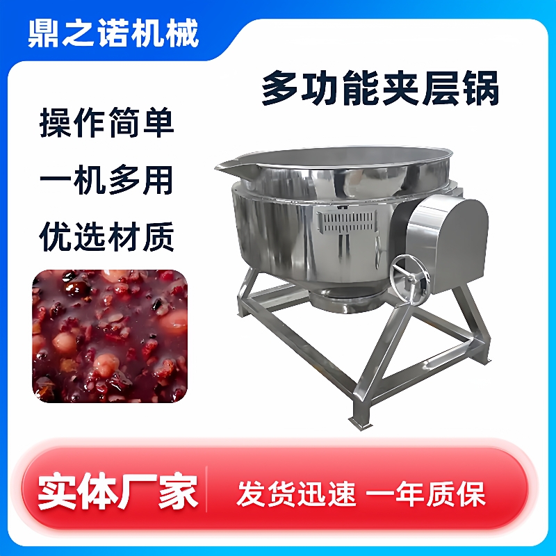 大型煮饭熬汤锅豆沙糖稀夹层锅食堂熬制锅麦芽糖熬制夹层锅设备
