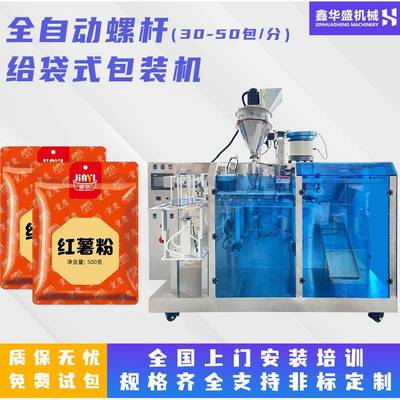 食品给袋式包装机红薯粉中药材粉兽药粉淀粉苕粉凉粉粉末包装机