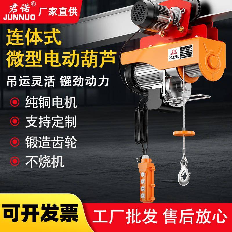 多功能电动提升机电动起重机跑车连体式微型电动葫芦带跑车
