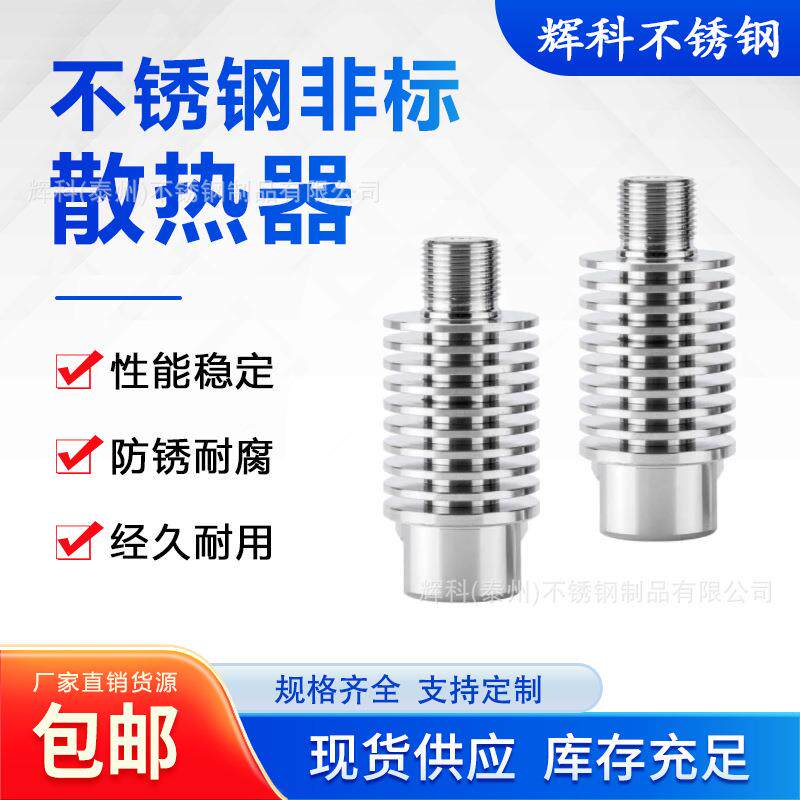 不锈钢散热器压力变送器非标加工压力表用压力表高温散热器散热片