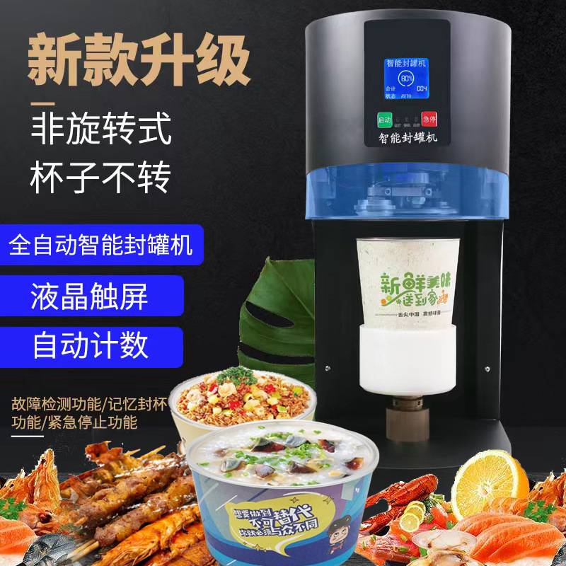 定制全自动封罐机口径非旋转奶茶杯饮料瓶易拉罐纸碗餐盒封口设备