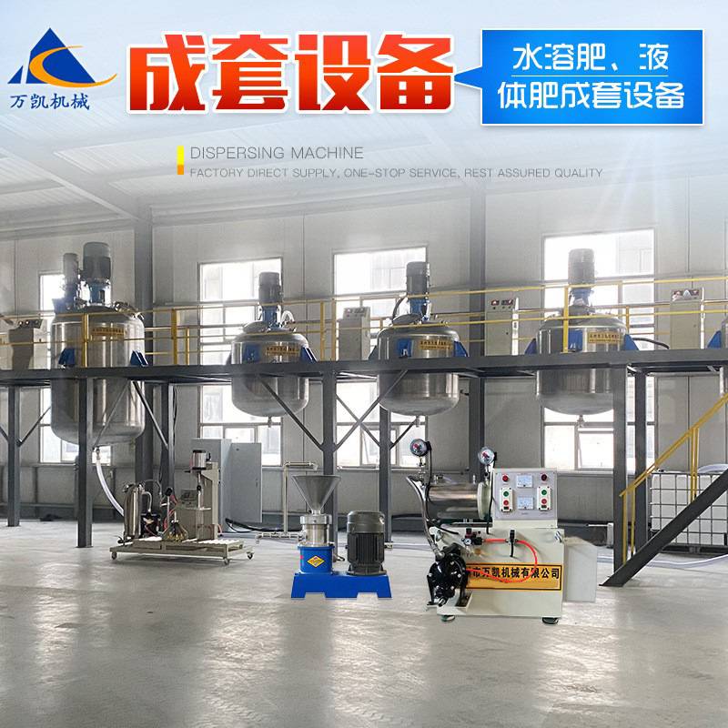 食品液体水溶肥叶面肥技术配方成套设备反应釜卧式砂磨机胶体磨