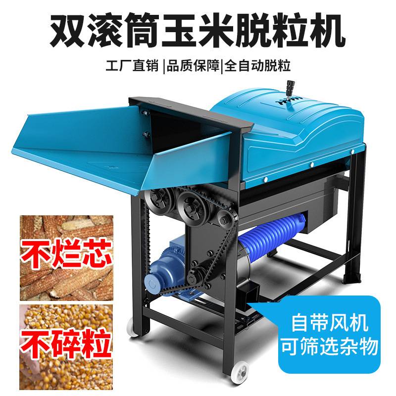 苞谷家用玉米玉米脱粒机小型新款双滚筒剥粒机打打全自动电动