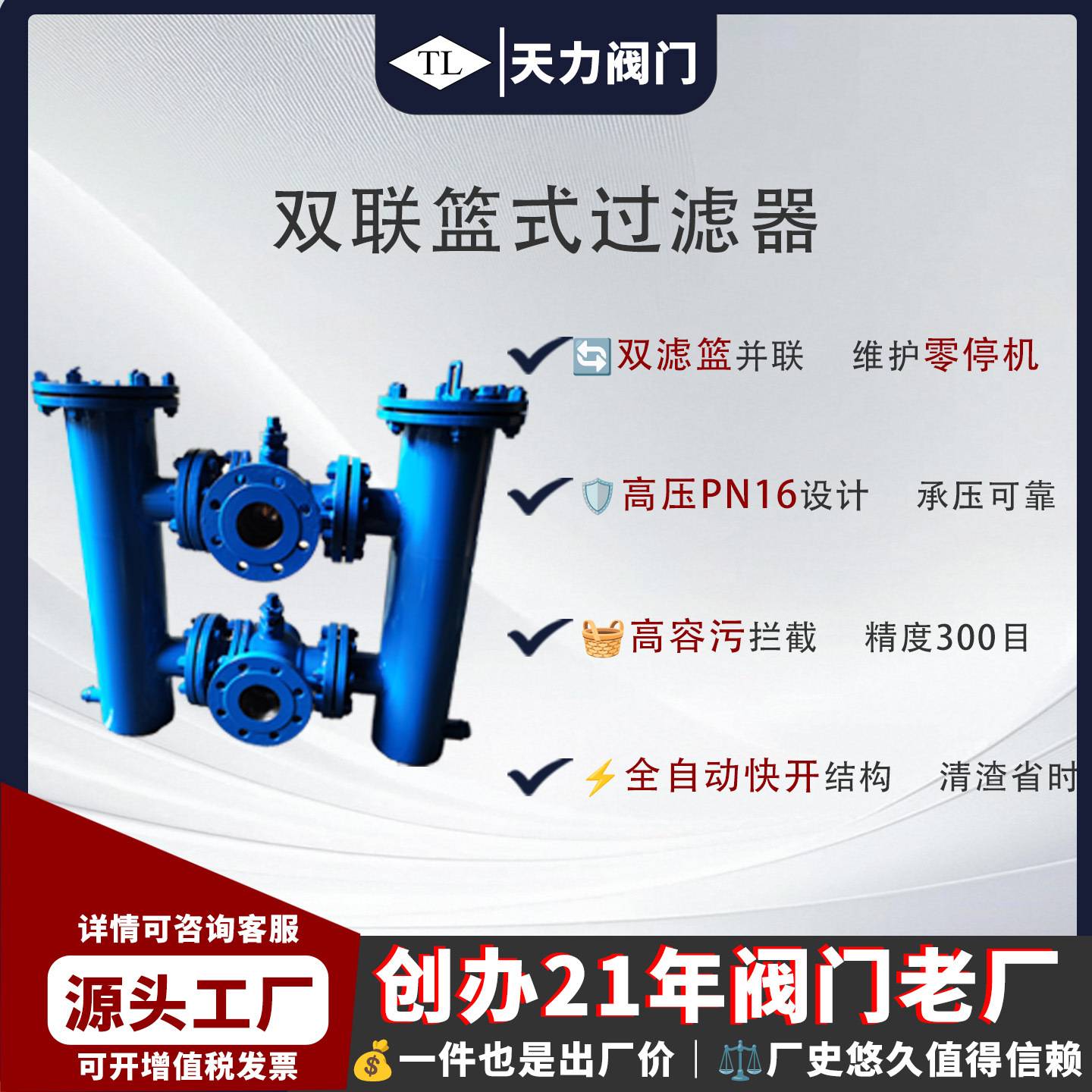天力不锈钢法兰工业用管道高压耐高温大流量双联篮式过滤器过滤网