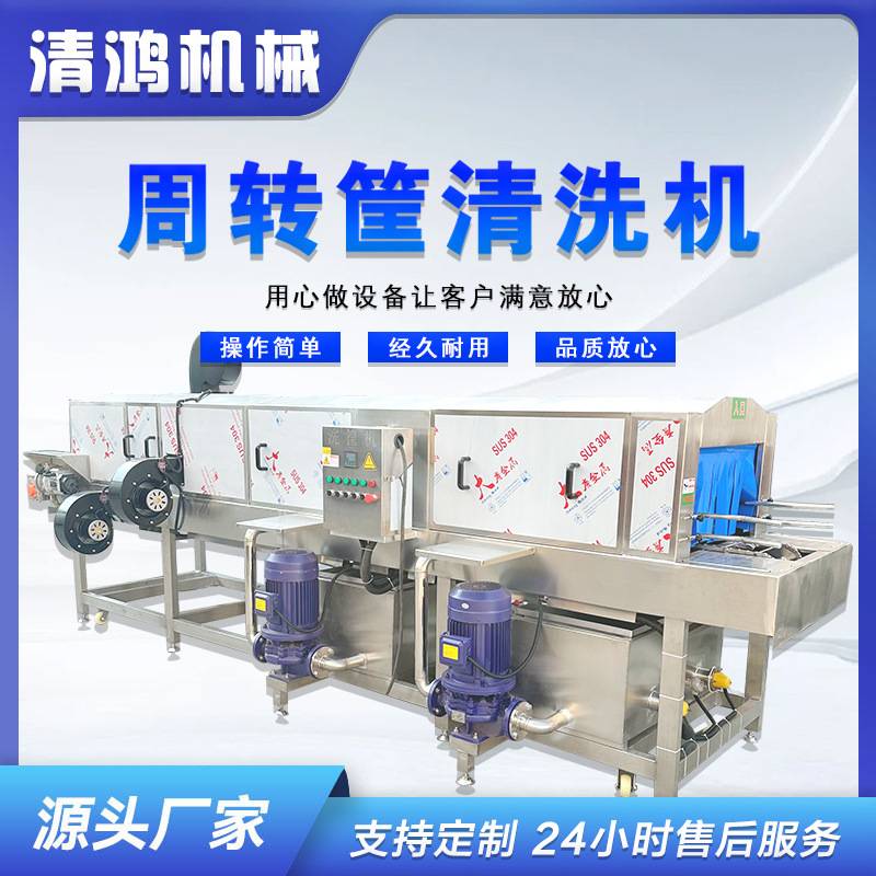 全自动热碱水洗筐机 塑料托盘去油清洗机 高压喷淋水果筐清洗设备