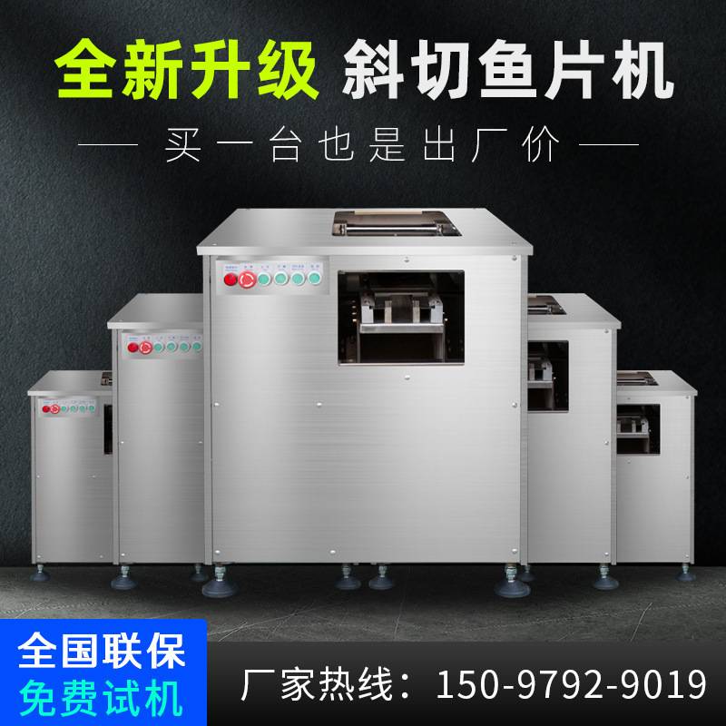 全自动斜切鱼片机商用黑鱼削鱼片机切肉片机水煮酸菜鱼片鱼机小型