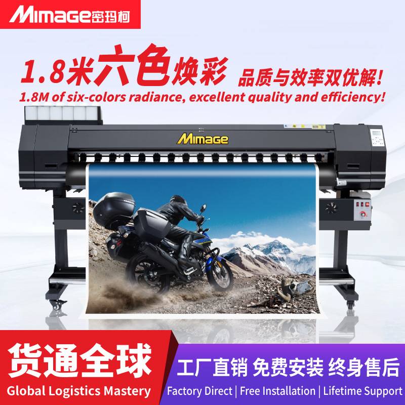 MIMAGE图文广告相纸照片写真机1.8米6色婚纱影楼喷绘写真一体机
