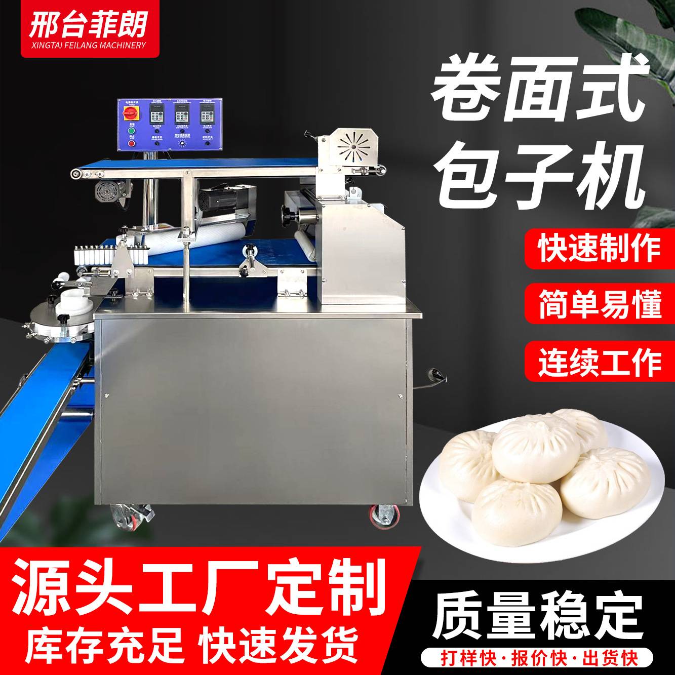 定制卷面包子机 小笼包灌汤包成型机 商用全自动数控包子馒头机