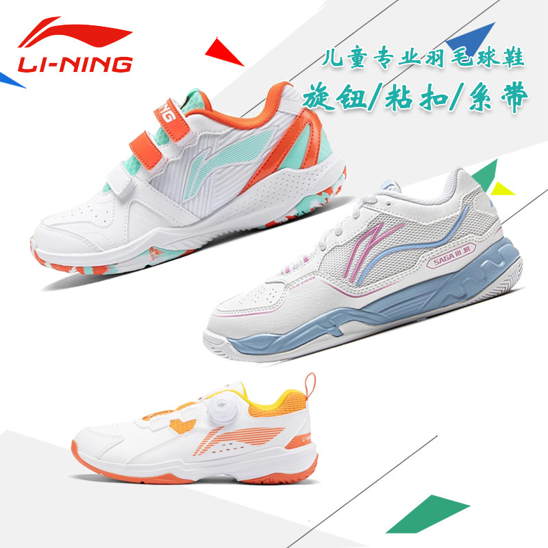 新款李宁儿童羽毛球鞋专业训练鞋防滑耐磨比赛鞋贴地飞行全能王,运动鞋new,羽毛球鞋,淘宝优惠券,粉丝福利购,淘宝优惠卷