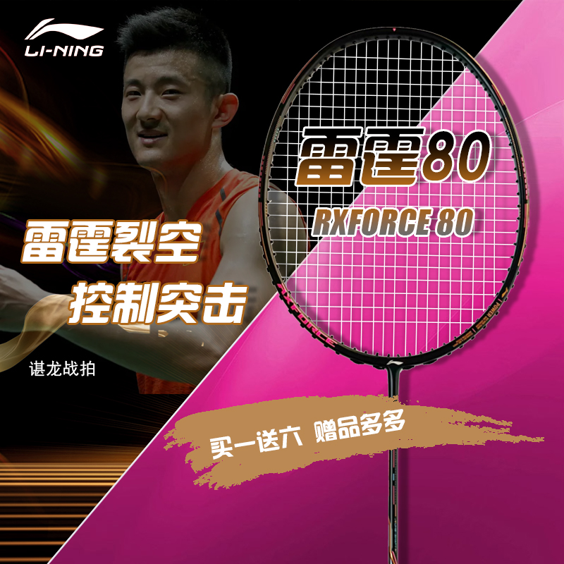 咨询有优惠，李宁高端羽毛球拍