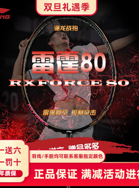 正品李宁雷霆80雷霆90new雷霆100战戟8000进攻型全碳素羽毛球拍