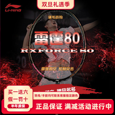 咨询有优惠，李宁高端羽毛球拍