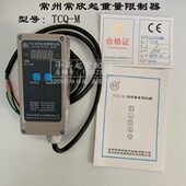 江阴电动葫芦超载限制器3T5T10T常州常欣TCQ M型起重量限制器原厂