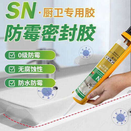 德国瓦克SN中性防霉玻璃胶密封胶防水填充厨房卫生间接缝中性硅胶