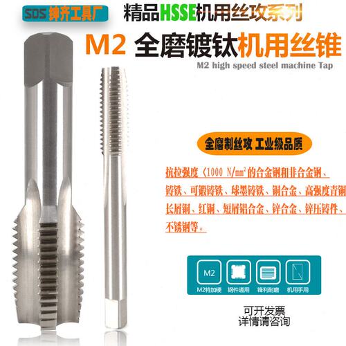 HSS-M2全磨制机用丝攻不锈钢铸铁铝国标螺纹直槽丝锥M42M45M48M52
