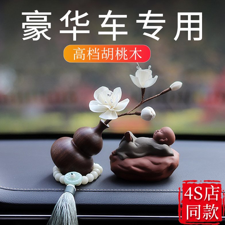 高级感胡桃木汽车摆件创意车用高端车载香薰中控台装饰品网红车饰