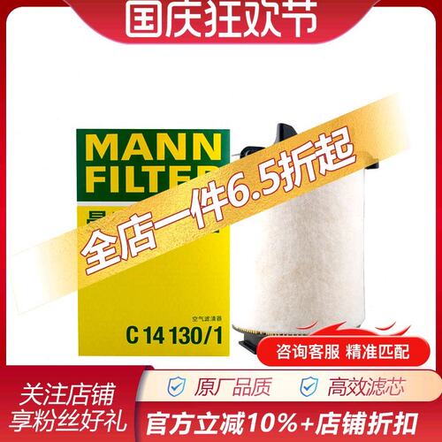 曼牌C14130/1适配途观途安新帕萨特高尔夫6速腾迈腾1.4明锐空气滤