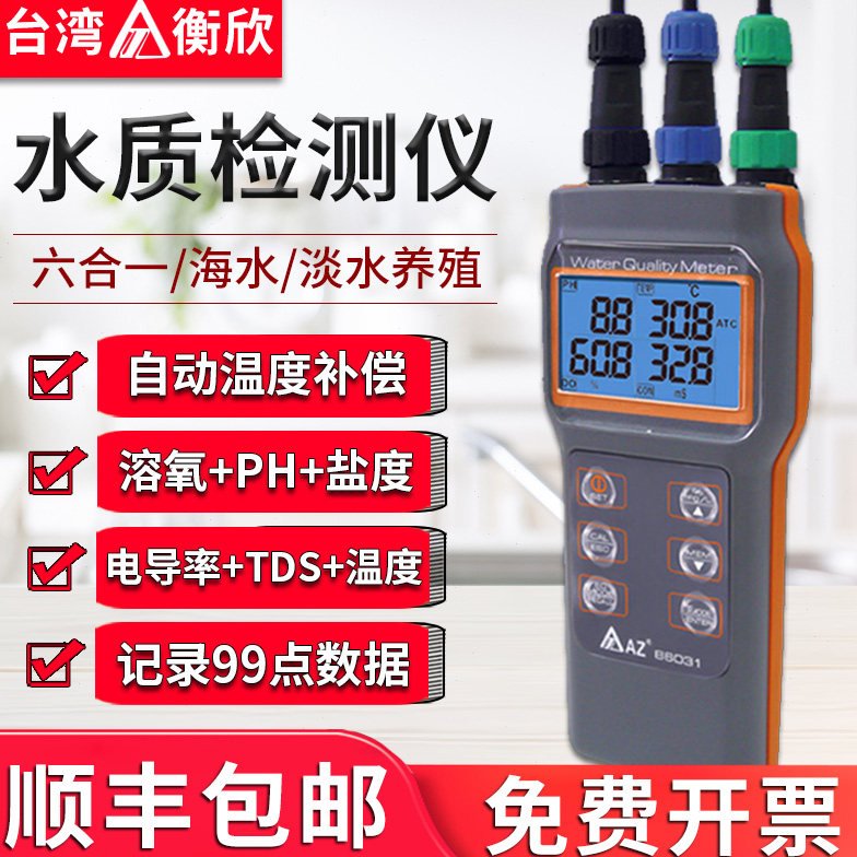 衡欣AZ86031溶氧水质检测仪鱼塘水产养殖溶解氧测定仪ph值测试仪