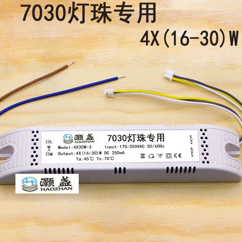 7030灯珠专用4*x 30W-3驱动电源16-30镇流器250ma客厅灯分段变光