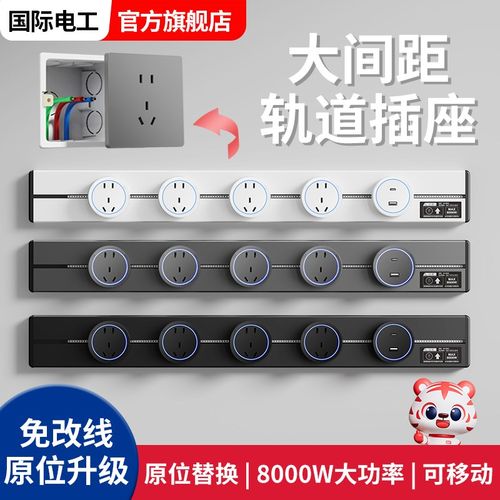 大间距可b移动轨道插座家用厨房岛台滑动导轨插座明装插排拓展插