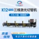 K12M超级高速三激光切管机中小管全自动料架全V自动坡口切管机