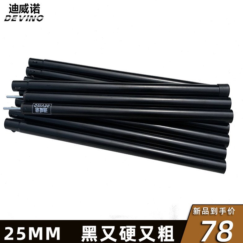 粗又硬】迪威诺天幕杆铁管支架户外露营帐篷门厅支撑杆加粗2.5米