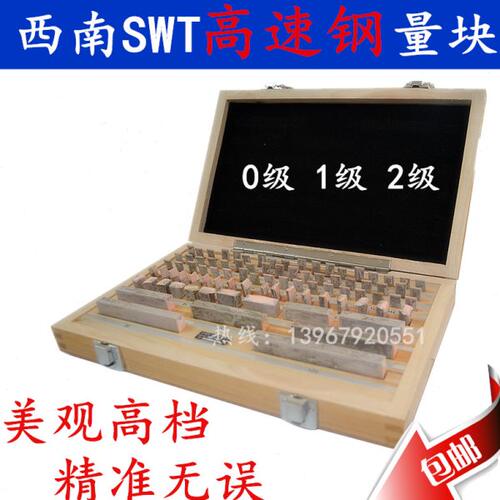 西南高速钢量块不锈钢块规量规校对等高块卡尺量块83块0级精度高