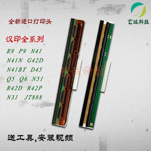 适用 汉印N41 R42P打印头G42D P9 R9 D45 R42D Q5全新进口热敏头