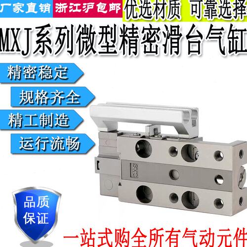 气动微型高精密滑台气缸MXJ4-5-10/MXJ6/8-5-10-15-20/C/CS/CT/P