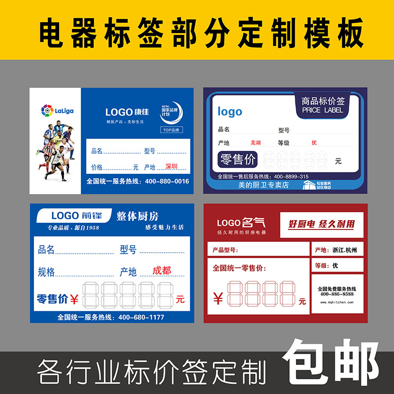 大号家电标价签 电n器价格标签价格牌 标价牌 物价签 商品标签定