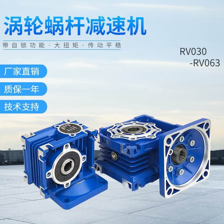 交流微型电机涡轮蜗杆减速机NMRV030/RV063变速箱/直流电机通用