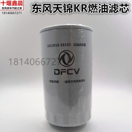 原厂东风天锦KR国五国六燃油柴油滤芯滤清器柴油格1117010-E8100
