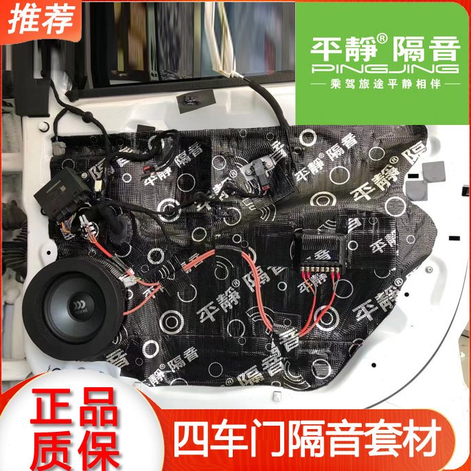 平静汽车隔音材料 四车门丁基橡胶止震板吸音棉 改音响消除共振