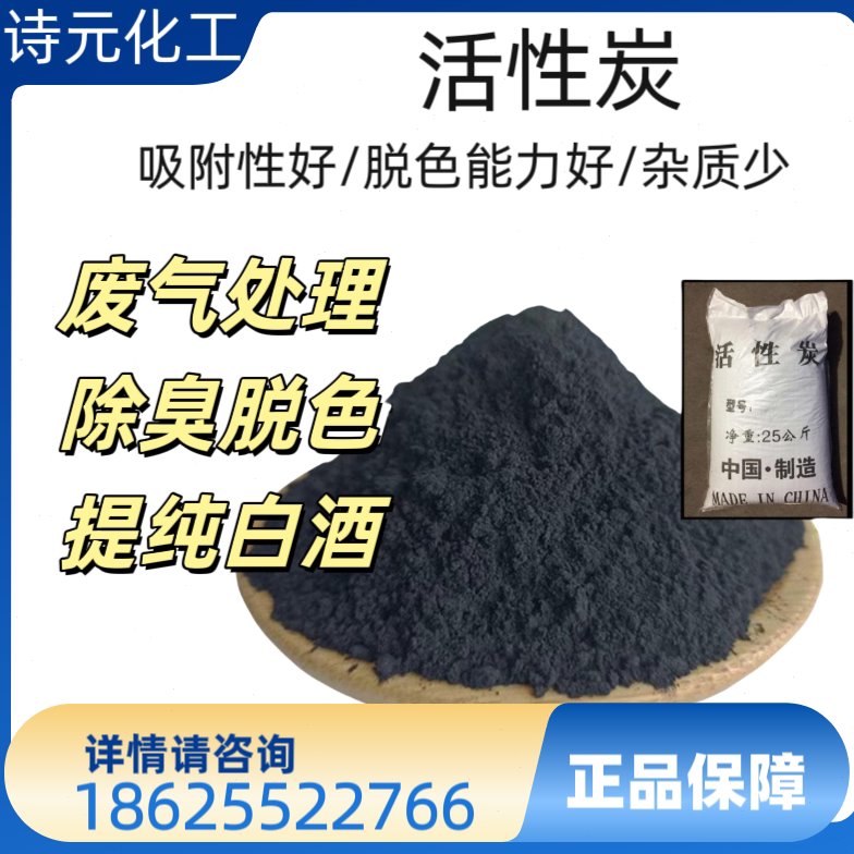 活性炭工业废水脱色降COD除臭工业废气处理环评专用粉状碳除甲醛